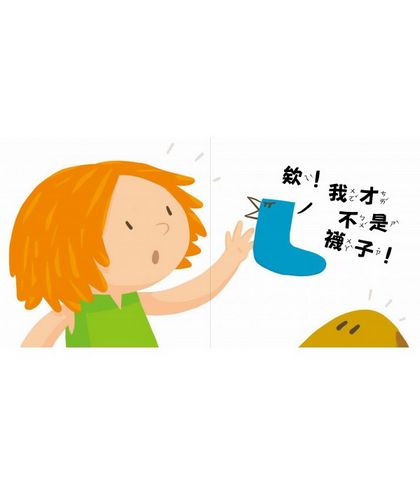 我的襪子呢？